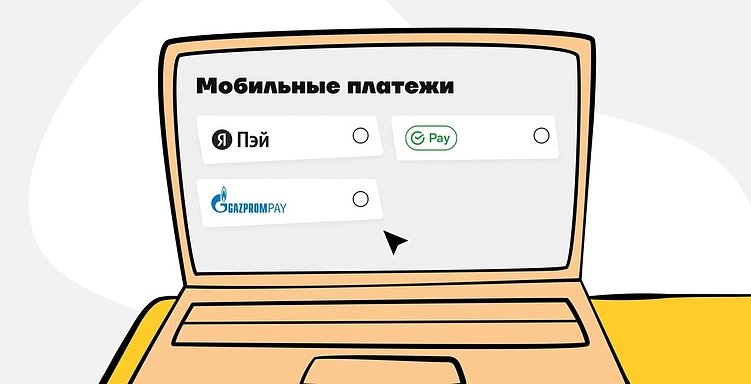 Какой способ оплаты выбрать для интернет-магазина? Гайд от Пиробайта