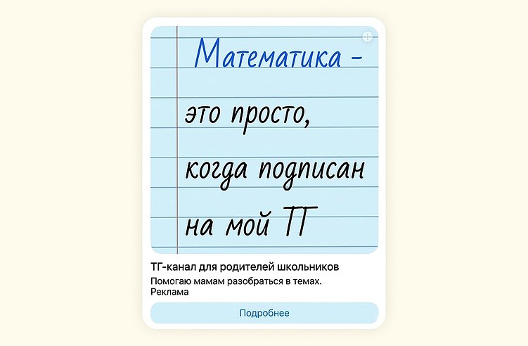 Пример креатива