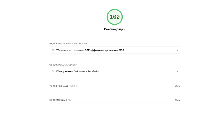 Хороший результат — наше почтение