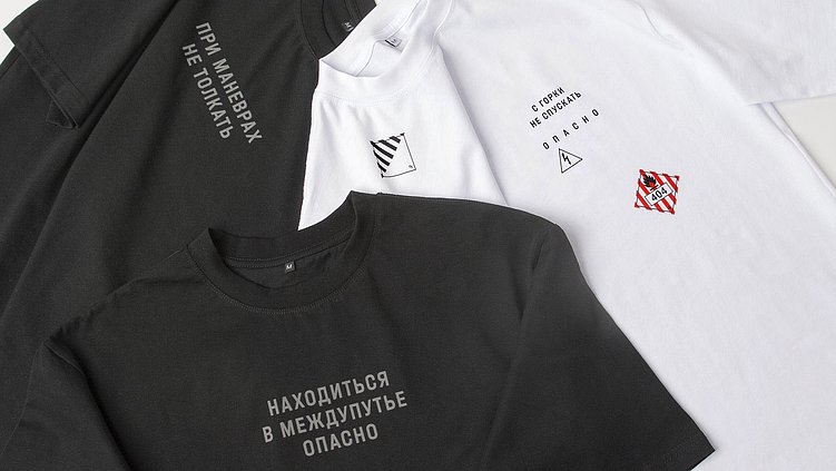 Мерч для РЖД