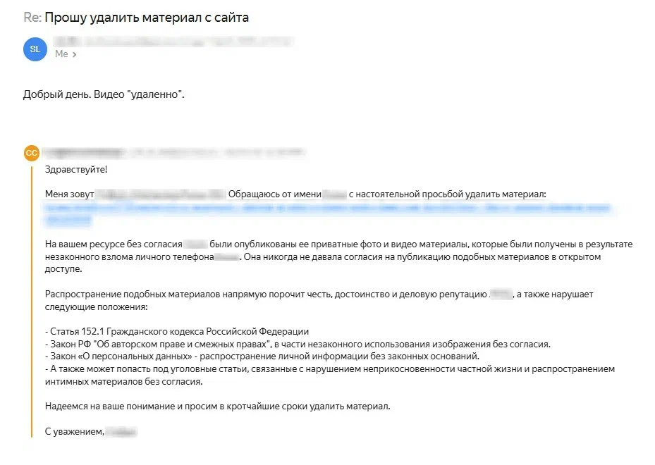 Скрин переписки с администрацией одного из онлайн-ресурсов по поводу удаления материала. Изображение из рабочего архива YouStory Global