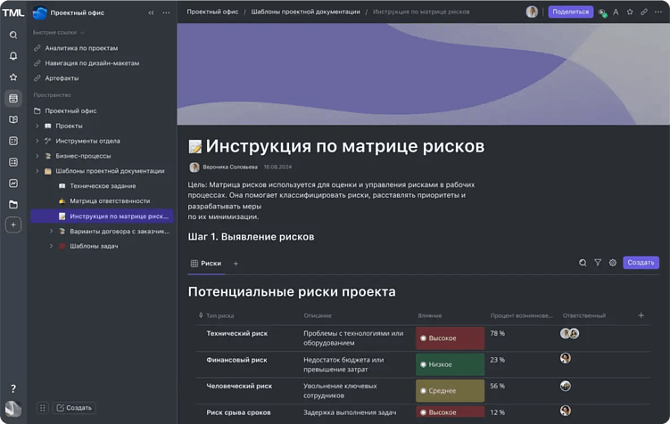 TEAMLY — российский аналог Notion, Trello и Confluence: всё, везде и сразу