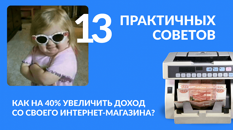 Революция в e-commerce: 13 ключевых трендов для увеличения прибыли