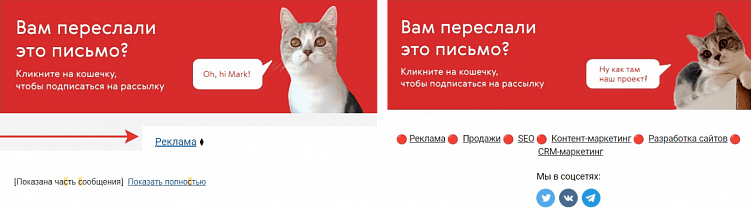 На скриншоте слева можно увидеть, что контент не помещается в письмо: блок с услугами съехал. Это связано с «тяжёлым» кодом блочного редактора. Мы переверстали финальный блок с помощью фреймворка Ampir, теперь вся нужная информация помещается в письма