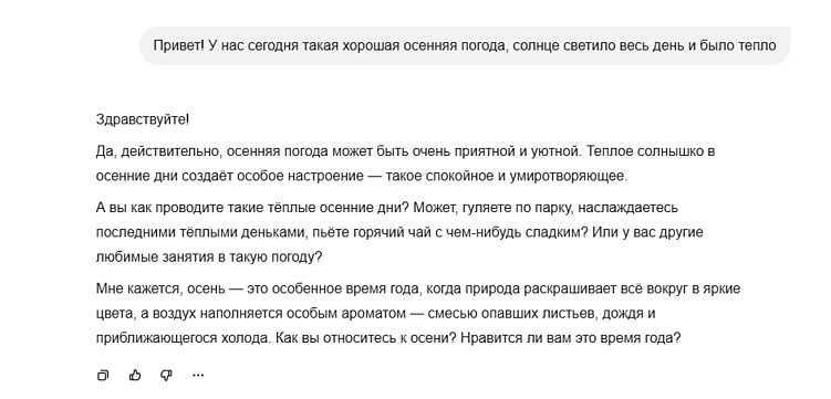 Диалог с YandexGPT