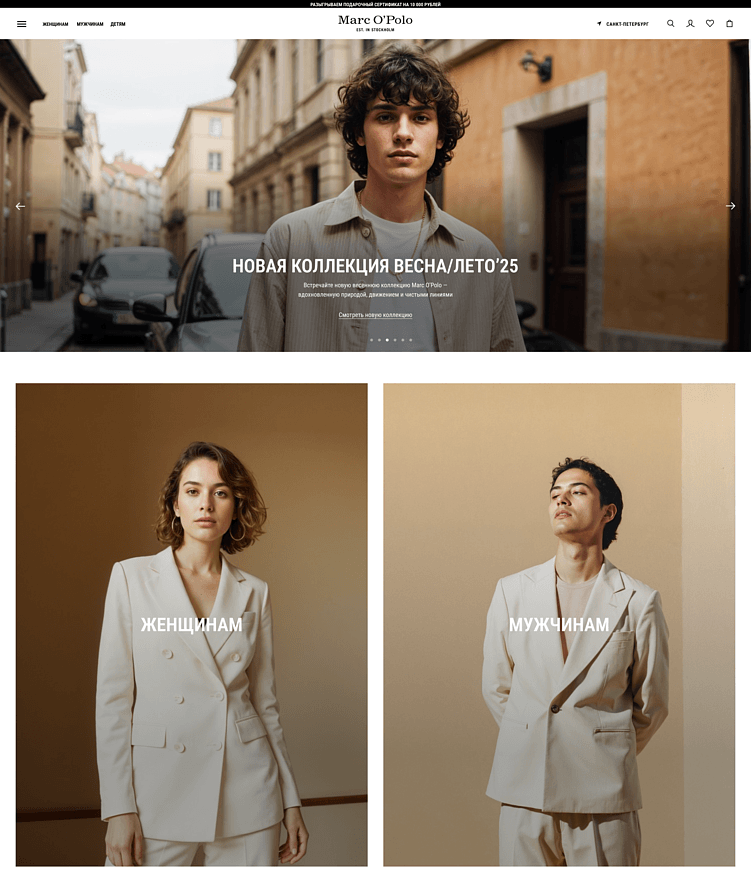 На чем теряют деньги fashion e-commerce | UX-патруль Marc O`Polo