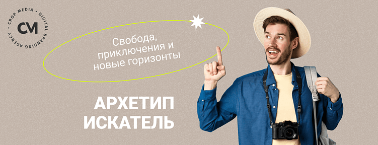 Архетипы бренда в SMM: говорить так, чтобы вас слышали