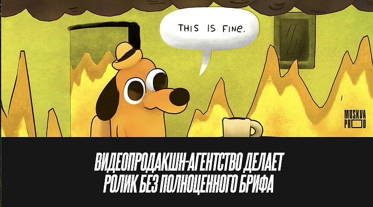 Как бренду заполнить бриф на создание видеоролика