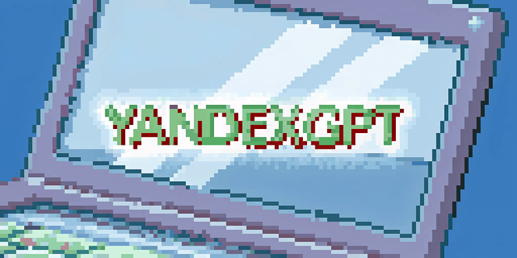 YandexGPT: что умеет нейросеть от Яндекса и как ей пользоваться