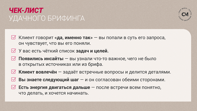 Идеальный старт проекта: правила сильного брифинга