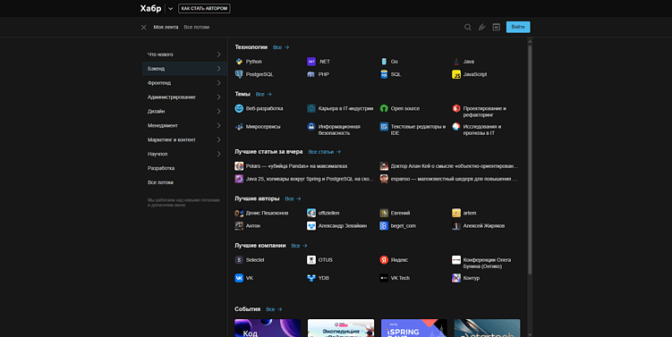 UX-патруль 13.1 | VC, Dsgners, Habr — что прячется за красивым визуалом?