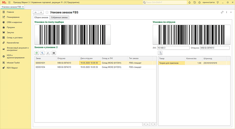Упаковка заказов