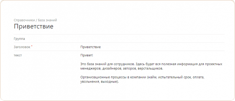 Как создать в компании базу знаний в агентстве. Личный опыт