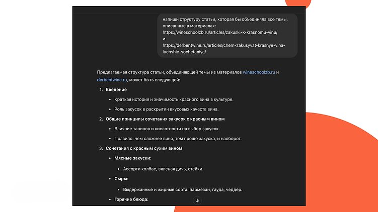 Вариант промта для ИИ