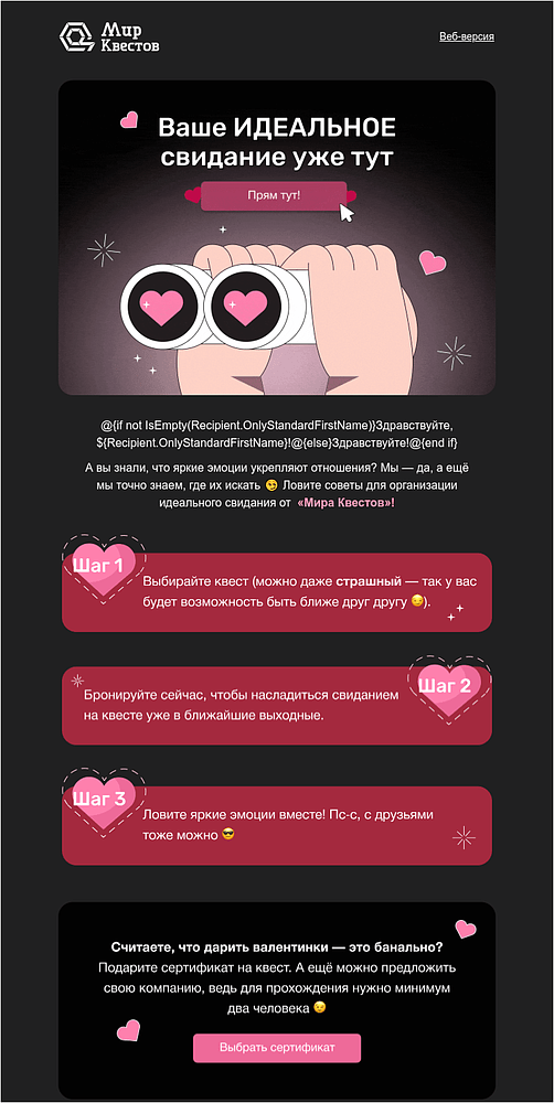 «Мир Квестов» предлагает альтернативу букетам из плюшевых мишек — увлекательное свидание, которое запомнится