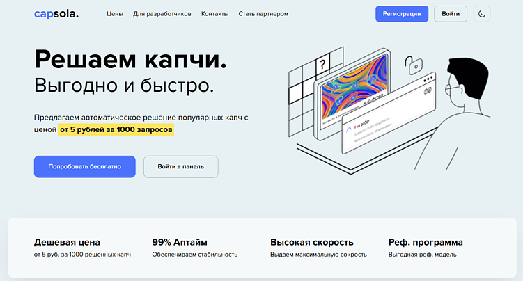 Главная страница CapSola