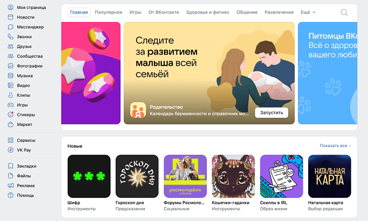 Так выглядит главная страница мини-приложений — она находится в разделе «Сервисы»