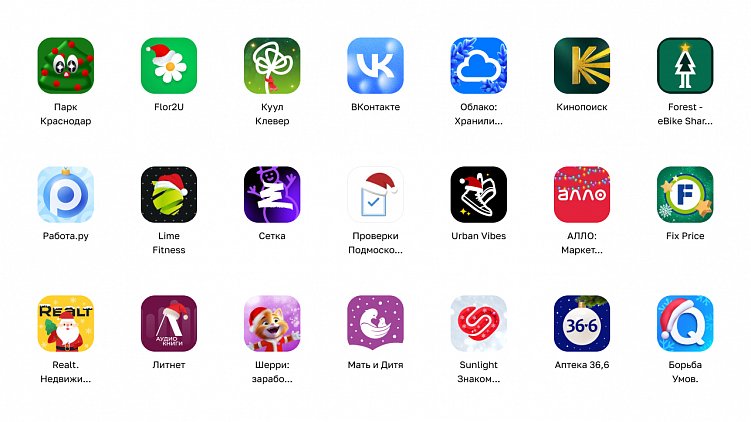 Новогодний вайб с 399 новогодними иконками приложений