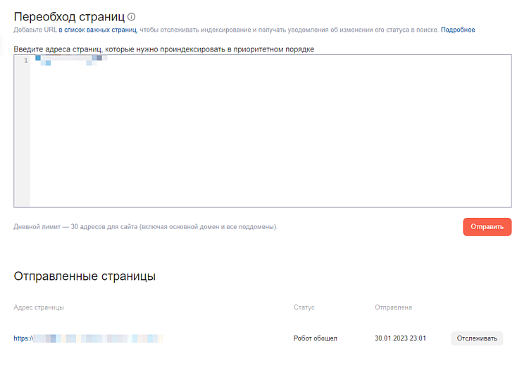 Ускоряем индексацию сайта в поисковых системах: 5 методов