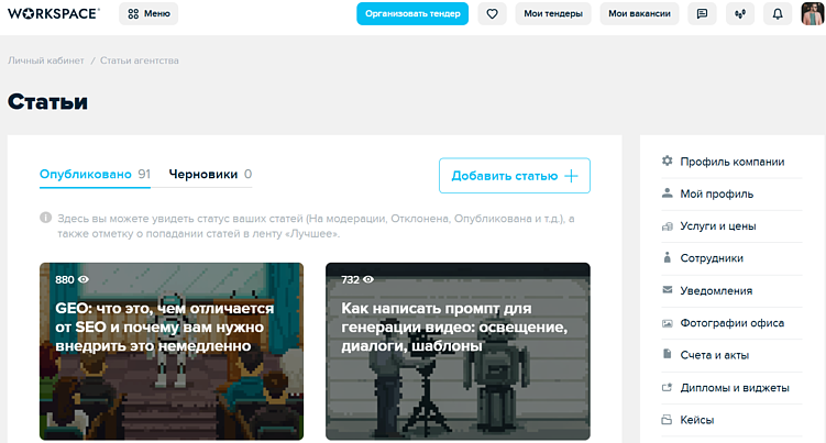 Блог компании со статьями на сайте Workspace
