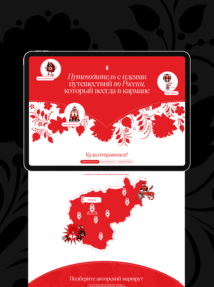 Разбираем русские тренды с е—б эдженси: красный цвет как исторический символ русской культуры