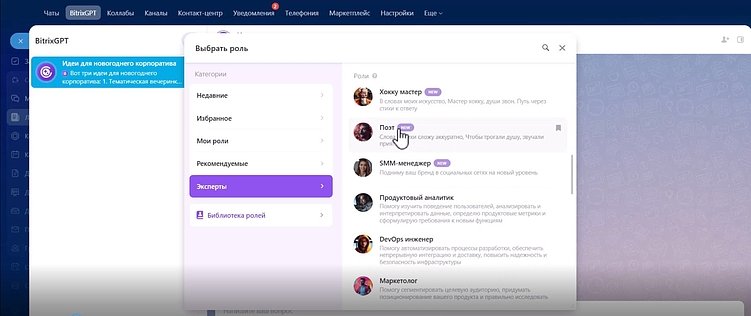 Bitrix GPT в Битрикс24: как технологии ИИ трансформировали CRM и внутренние процессы компании