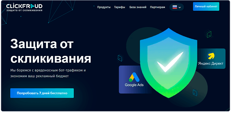 Топ-5 сервисов для борьбы с рекламным фродом в 2025 году