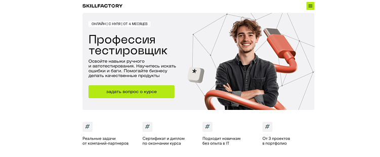 Лучшие курсы QA тестировщика с нуля: обучение с гарантией трудоустройства