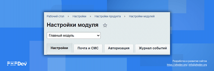 Гайд: Как ускорить работу сайта на 1С-Битрикс: руководство для бизнеса.