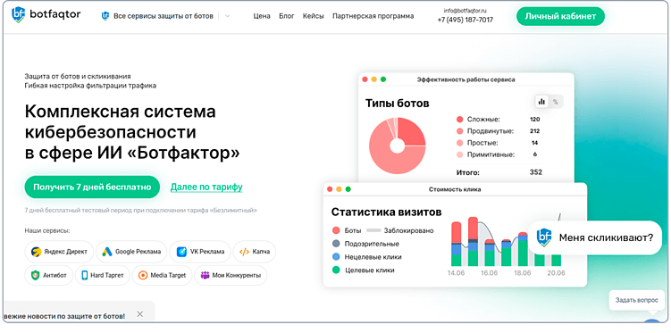 Топ-5 сервисов для борьбы с рекламным фродом в 2025 году