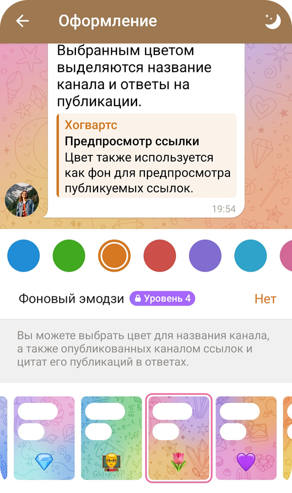 Количество возможных цветов и фона зависит от уровня канала