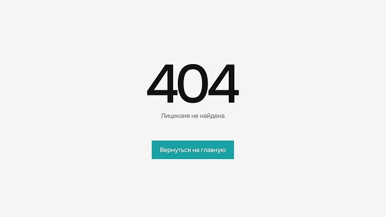 Страница «404»