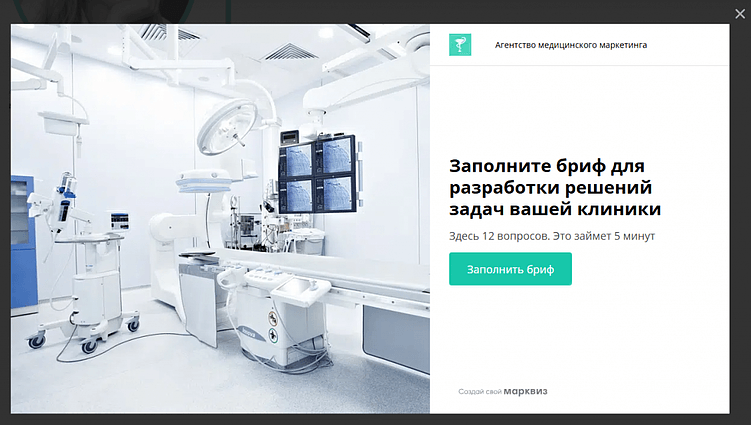 Квиз на сайте нашего клиента— Агентства медицинского маркетинга 