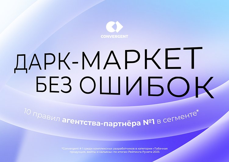 Дарк-маркет без штрафов и блокировок: 10 правил агентства, которому доверяют лидеры рынка