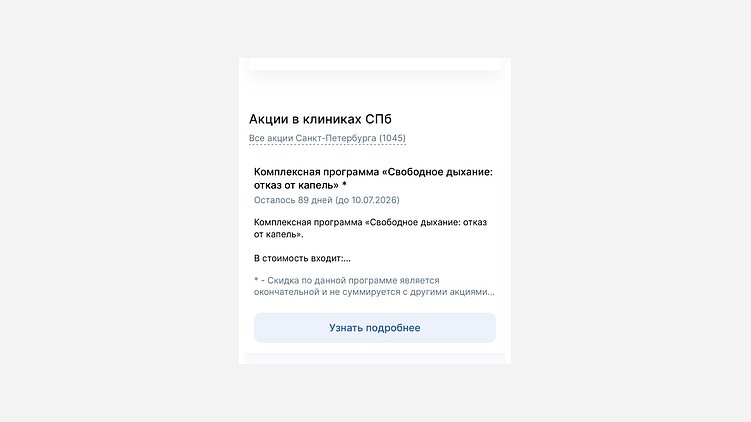 Продвижение на ПроДокторов: почему агрегатор решает судьбу записи