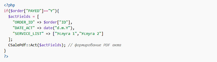 Автоматическая генерация документов в Битрикс ↔ 1С