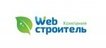 «Web Строитель»