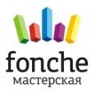 Мастерская Fonche