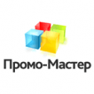 Промо-Мастер