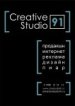Creative Studio 91