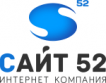 «Сайт 52»