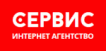 «Сервис»