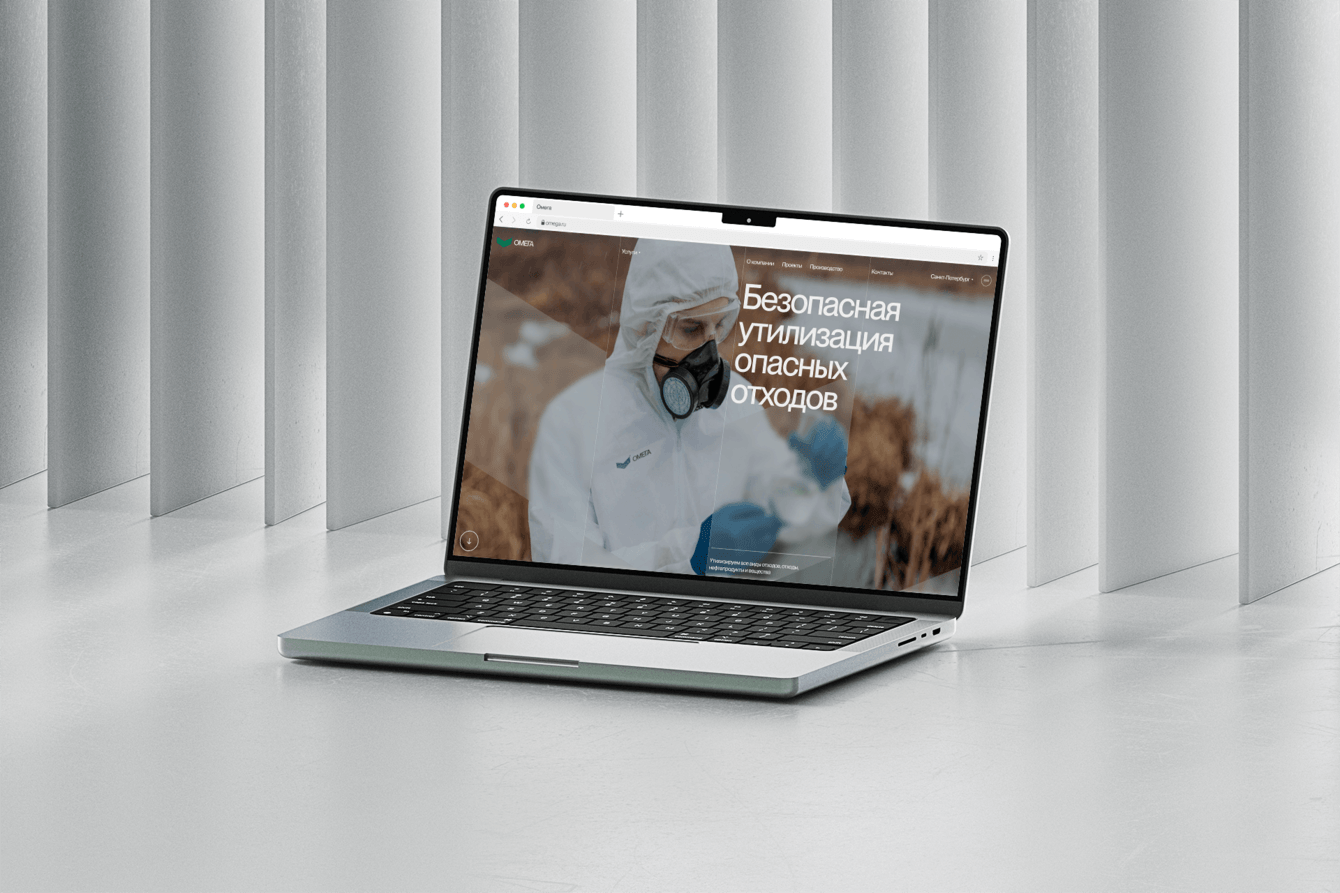 Разработка сайта для утилизирующей компании "Омега"