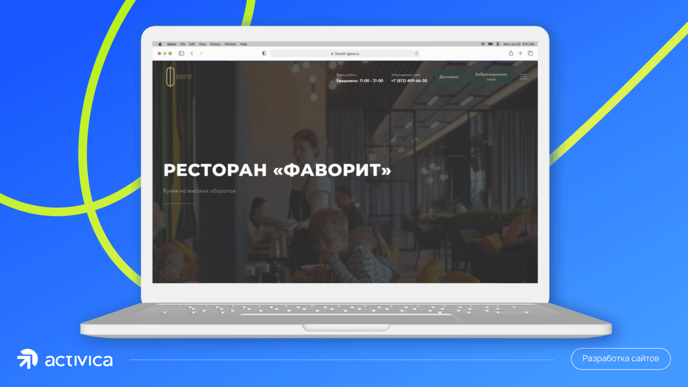 Эмоции через экран: разработка сайта для ресторана