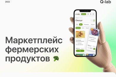 Разработка маркетплейса фермерских продуктов Среда