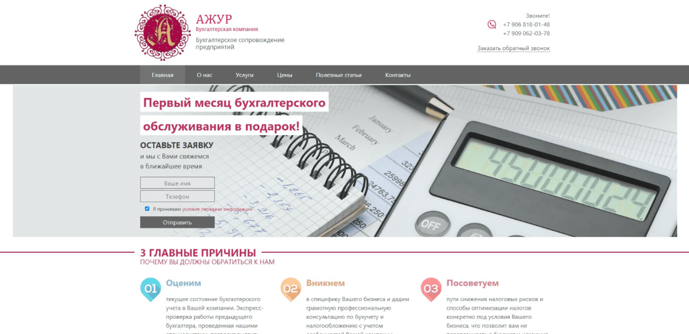 Бухгалтерская компания «БК Ажур»