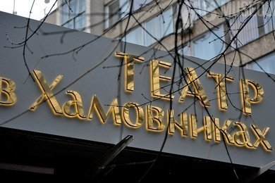 Открытие частного театра в центре Москвы: пресса и концепция мероприятия открытия