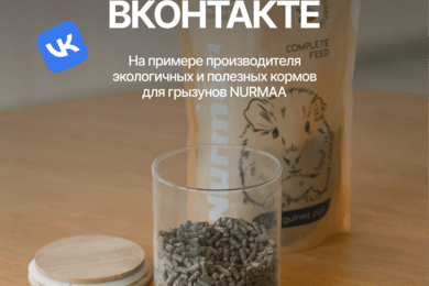44% окупаемость при среднем чеке 2 000 рублей. Продажи через таргет Вконтакте.
