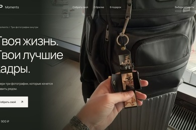 KP Moments: сайт продукта с конструктором фотобрелка