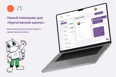 Умный бот для «Курчатовской школы» – как разгрузить администрацию образовательного гиганта